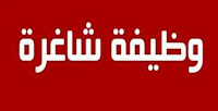 مطلوب أمين مستودعات للعمل لدى شركة صناعية تعمل في مجال البلاستيك