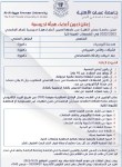 اعلان توظيف صادر عن جامعة عمان الاهلية 