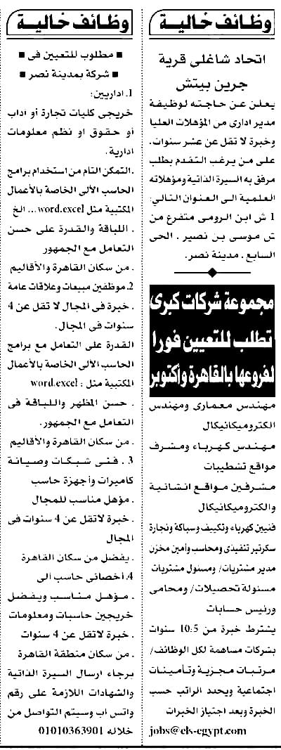 وظائف الأهرام اليوم 30/9/2022 ( جريدة الأهرام يوم الجمعة ) 30 سبتمبر