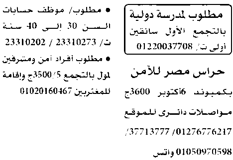  وظائف الأهرام والوسيط اليوم 9/9/2022 ( جريدة الأهرام والوسيط يوم الجمعة ) 9 سبتمبر