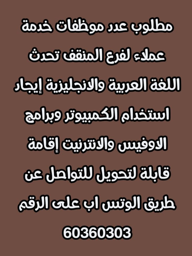 وظائف الكويت اليوم - وظائف في الكويت - وظائف الكويت 2022