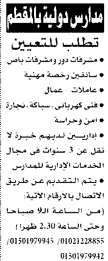  وظائف الأهرام والوسيط اليوم 9/9/2022 ( جريدة الأهرام والوسيط يوم الجمعة ) 9 سبتمبر