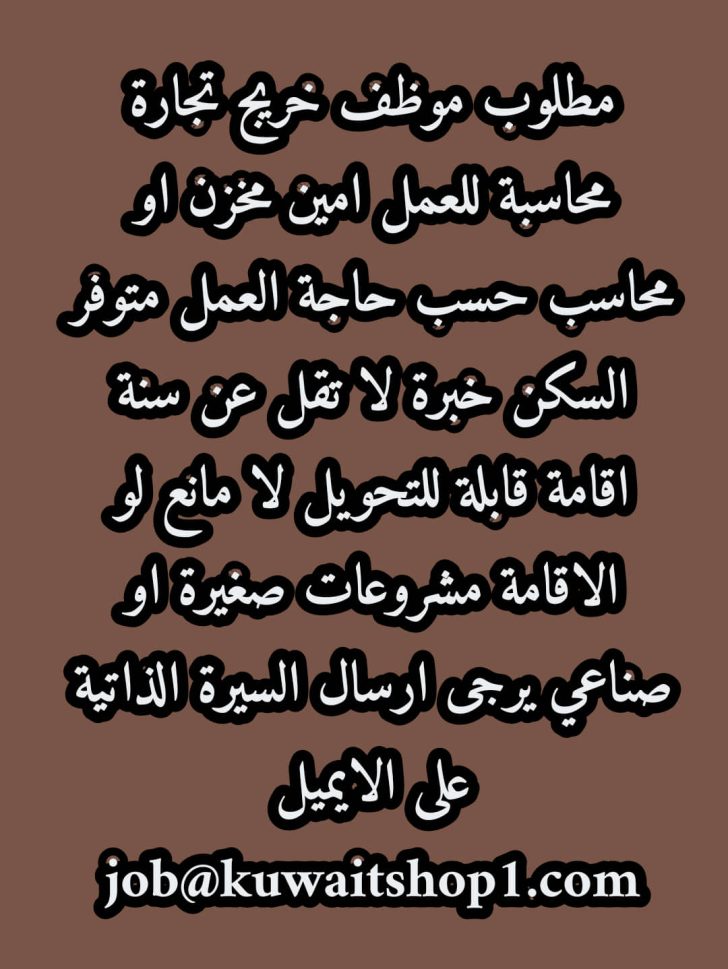 وظائف الكويت اليوم - وظائف في الكويت - وظائف الكويت 2022