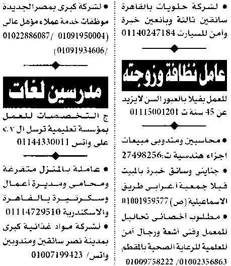  وظائف الأهرام والوسيط اليوم 9/9/2022 ( جريدة الأهرام والوسيط يوم الجمعة ) 9 سبتمبر