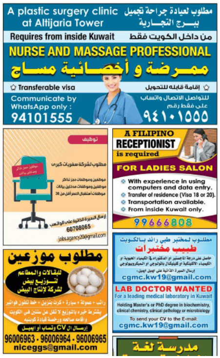 وظائف الصحف الكويتية ( Kuwaiti newspapers ) مختلف التخصصات