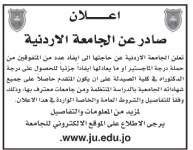 اعلان ايفاد صادر عن الجامعة الاردنية 