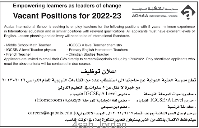 تعلن مدرسة العقبة الدولية عن حاجتها استقطاب عدد من الكفاءات التربوية للعام الدراسي 2022-2023