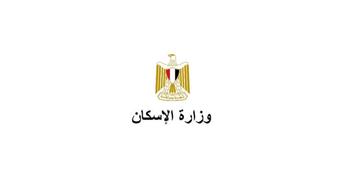 وزارة الإسكان والمرافق والمجتمعات العمرانية توفر وظائف خالية اليوم '' قدم الأن ''