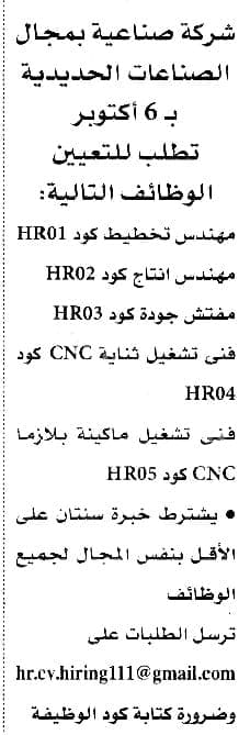 وظائف الأهرام اليوم 14/10/2022 ( جريدة الإهرام يوم الجمعة ) 14 أكتوبر