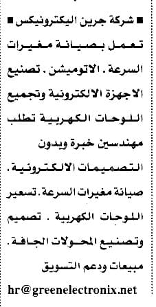 وظائف الأهرام يوم الجمعة 28-10-2022 لجميع المؤهلات للذكور والأنات