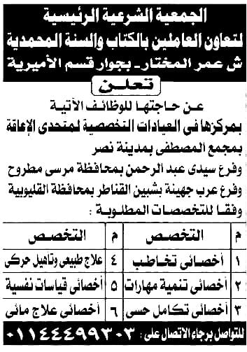 وظائف الأهرام يوم الجمعة 7-10-2022 لجميع المؤهلات للذكور والأنات