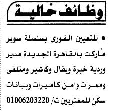 وظائف الأهرام يوم الجمعة 28-10-2022 لجميع المؤهلات للذكور والأنات