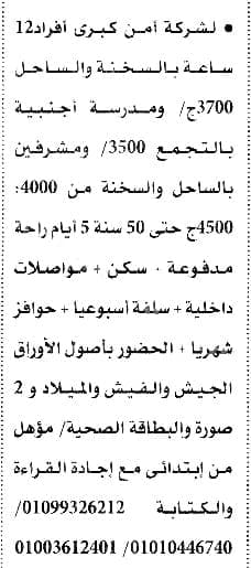 وظائف الأهرام اليوم 14/10/2022 ( جريدة الإهرام يوم الجمعة ) 14 أكتوبر