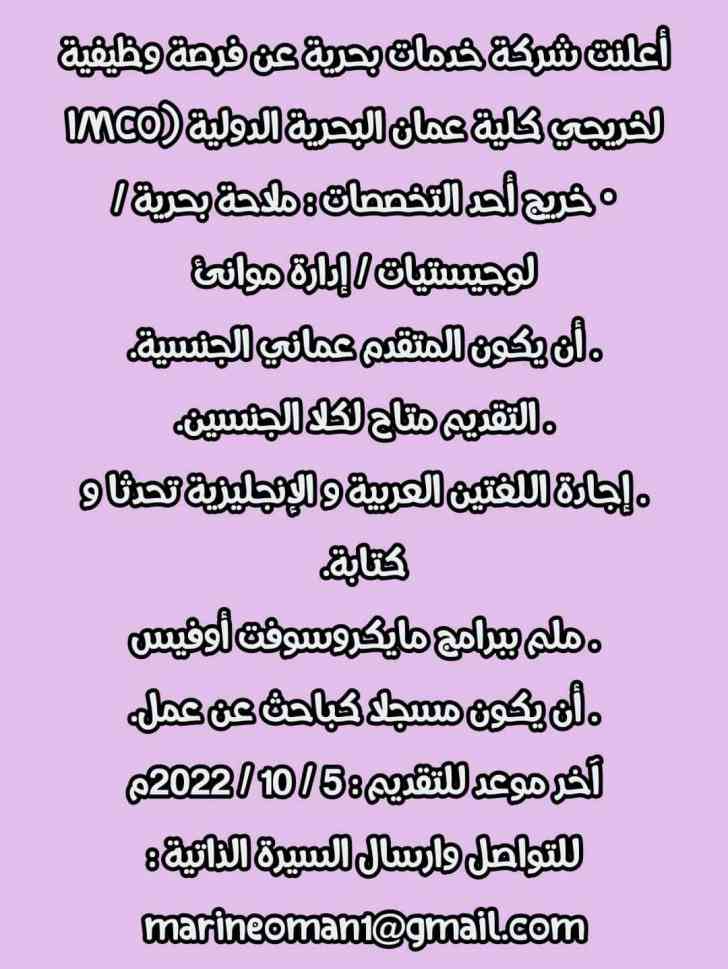 وظائف سلطنة عمان 2022 - وظائف شاغرة في مسقط اليوم - وظائف عمان اليوم