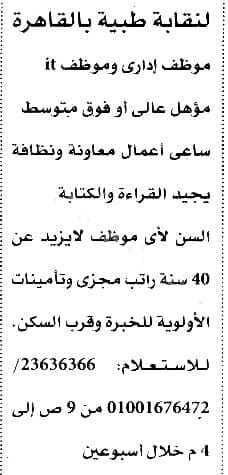 وظائف الأهرام اليوم 14/10/2022 ( جريدة الإهرام يوم الجمعة ) 14 أكتوبر