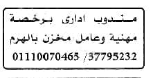 وظائف الأهرام اليوم 14/10/2022 ( جريدة الإهرام يوم الجمعة ) 14 أكتوبر