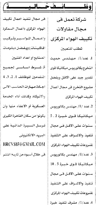 وظائف الاهرام الجمعه 7/10/2022 ( جريدة الاهرام اليوم 7 أكتوبر )