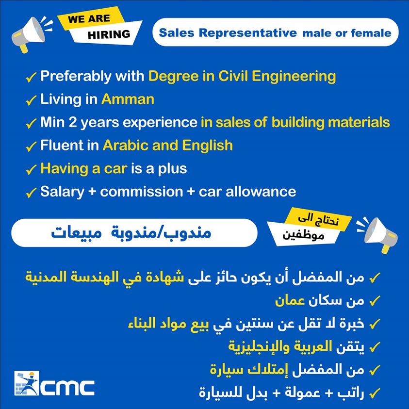 قد تكون صورة ‏تحتوي على النص '‏WE ARE HIRING Sales Representative male or female Preferably with Degree in Civil Engineering Living in Amman Min 2 years experience in sales of building materials Fluent in Arabic and English Having a car is a plus Salary commission + car allowance مبيعات مندوب/مندوبة الى نحتاج موظفين المدنية الهندسة في شهادة على حائز يكون أن المفضل من عمان سکان من البناء مواد بيع في سنتين عن تقل لا خبرة والإنجليزية العربية يتقن سيارة إمتلاك المفضل من للسيارة بدل + عمولة راتب *CMc‏'‏