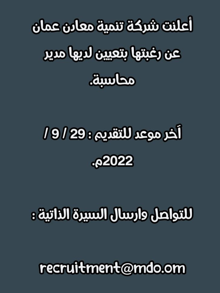 وظائف سلطنة عمان اليوم 24/9/2022 لجميع الجنسيات ( برواتب ضخمة )
