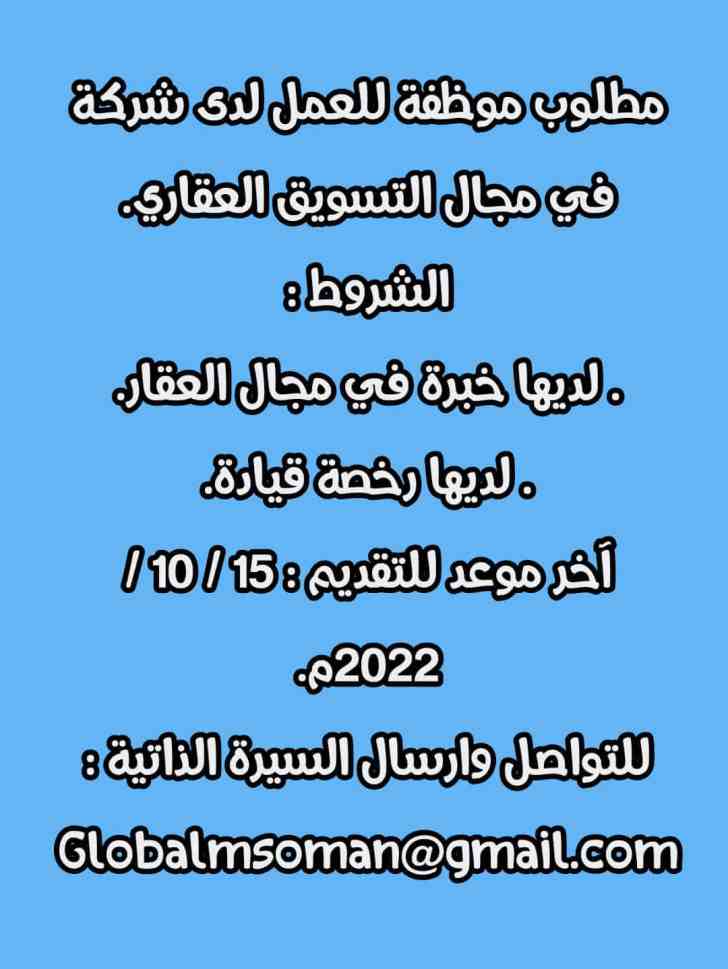 وظائف سلطنة عمان 2022 - وظائف شاغرة في مسقط اليوم - وظائف عمان اليوم