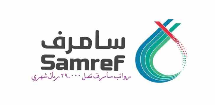 شركة مصفاة أرامكو السعودية موبيل ( سامرف ) توفر وظائف إدارية شاغرة للجنسين