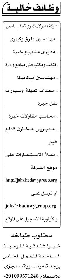 وظائف الأهرام يوم الجمعة 7-10-2022 لجميع المؤهلات للذكور والأنات