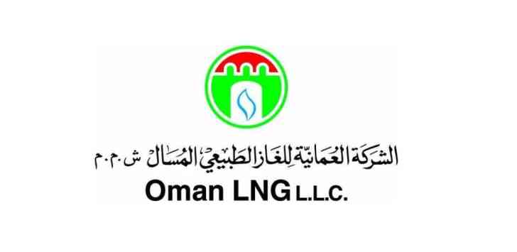 وظائف الشركة العمانية للغاز الطبيعي المسال 2022 ''Oman LNG'' لجميع الجنسيات في سلطنة عمان