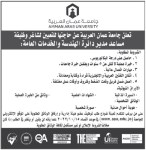 اعلان توظيف في ‏جامعة عمان العربية