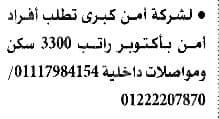 وظائف الأهرام اليوم 25-11-2022 ( جريدة الإهرام يوم الجمعة ) 25 نوفمبر