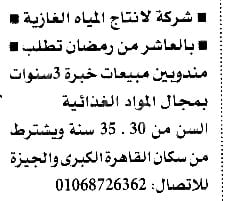 وظائف الأهرام يوم الجمعة 44-11-2022 للذكور والأنات لجميع المؤهلات