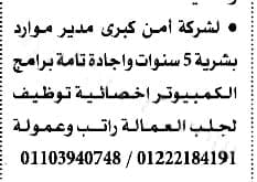 وظائف الأهرام اليوم 25-11-2022 ( جريدة الإهرام يوم الجمعة ) 25 نوفمبر