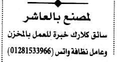 وظائف الأهرام اليوم 25-11-2022 ( جريدة الإهرام يوم الجمعة ) 25 نوفمبر