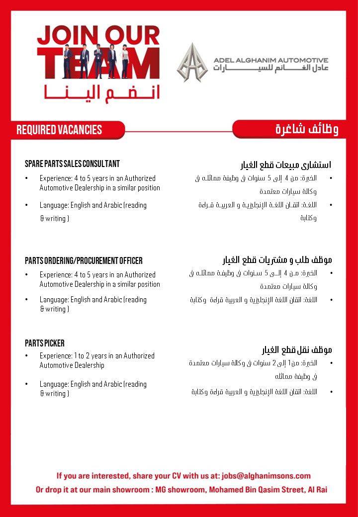 عادل الغانم للسيارات يوفر وظائف شاغرة برواتب مجزية لجميع الجنسيات