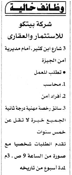 وظائف الأهرام اليوم 16-12-2022 ( جريدة الإهرام يوم الجمعة ) 16 ديسمبر