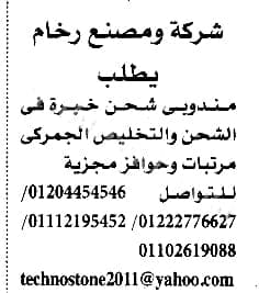 وظائف الأهرام اليوم 16-12-2022 ( جريدة الإهرام يوم الجمعة ) 16 ديسمبر