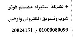 وظائف الأهرام اليوم 9-12-2022 ( جريدة الإهرام يوم الجمعة ) 9 ديسمبر