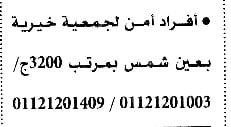 وظائف الأهرام اليوم 9-12-2022 ( جريدة الإهرام يوم الجمعة ) 9 ديسمبر