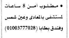 وظائف الأهرام اليوم 9-12-2022 ( جريدة الإهرام يوم الجمعة ) 9 ديسمبر