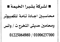 وظائف الأهرام اليوم 9-12-2022 ( جريدة الإهرام يوم الجمعة ) 9 ديسمبر