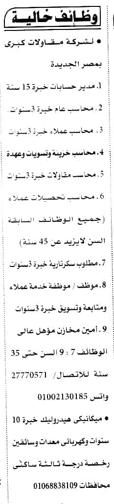 وظائف الأهرام اليوم 20-1-2022 ( جريدة الإهرام يوم الجمعة ) 20 يناير