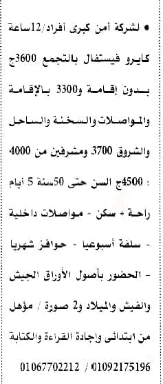 وظائف الأهرام اليوم 20-1-2022 ( جريدة الإهرام يوم الجمعة ) 20 يناير