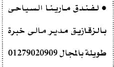 وظائف الأهرام اليوم 20-1-2022 ( جريدة الإهرام يوم الجمعة ) 20 يناير