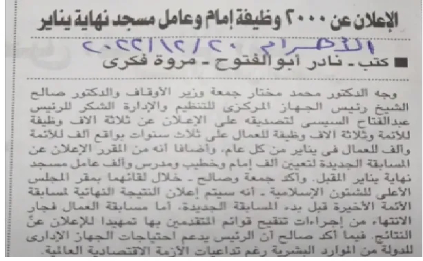 وزارة الاوقاف تعلن عن 2000 وظيفة خالية ( للتفاصيل والتقديم من هنا )