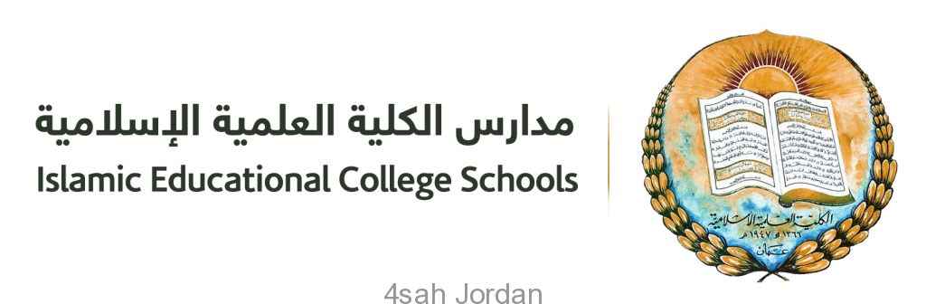 مدارس الكلية العلمية الاسلامية فرصة للوظائف